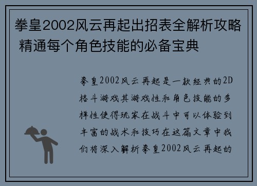 拳皇2002风云再起出招表全解析攻略 精通每个角色技能的必备宝典